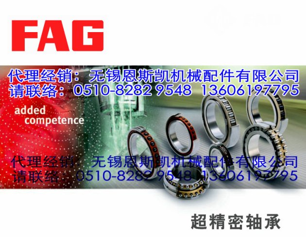 FAG公司图片FAG轴承公司图片FAG轴承图片FAG轴承产品图片