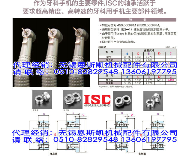ISC牙医专用轴承ISC轴承公司ISC轴承产品ISC进口轴承产品ISC特殊轴承产品图片
