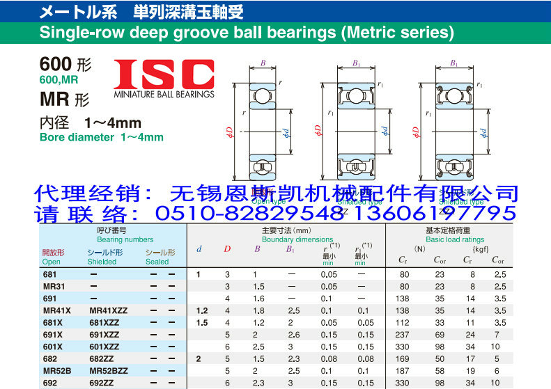 ISC轴承公司ISC轴承产品ISC进口轴承产品ISC特殊轴承产品图片