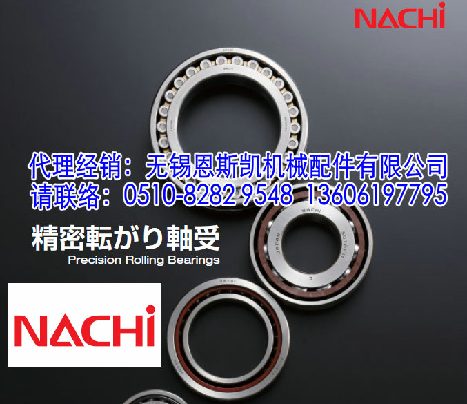 NACHI图片NACH轴承图片NACHI进口轴承产品图片NACHI经销商图片NACHI代理商图片