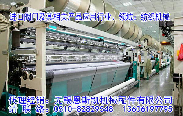 进口阀门应用领域进口阀门应用行业：纺织机械
